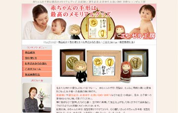 エンゼル工房