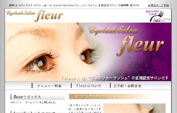 まつげエクステサロン フルール