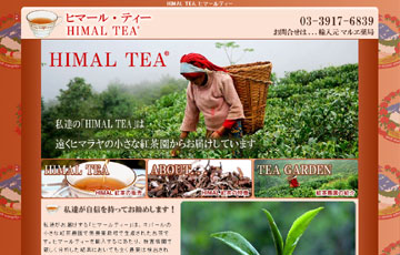 HIMAL TEA (マルエ薬局)