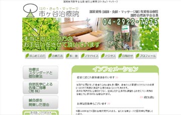 市ヶ谷治療院