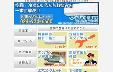 株式会社石井実業