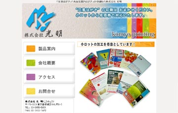株式会社 光明