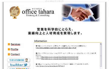 オフィスたはら(office tahara)