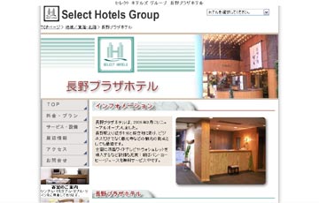 SHG 長野プラザホテル