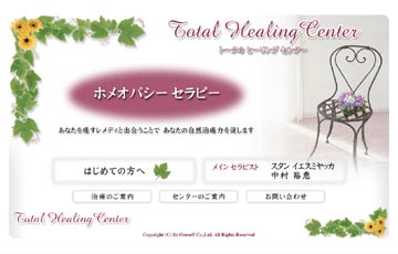 トータルヒーリングセンター