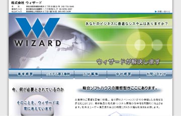 株式会社 ウィザード