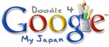 Doodle 4 Google 2009 �u���̍D���ȓ��{�v �n���\��i